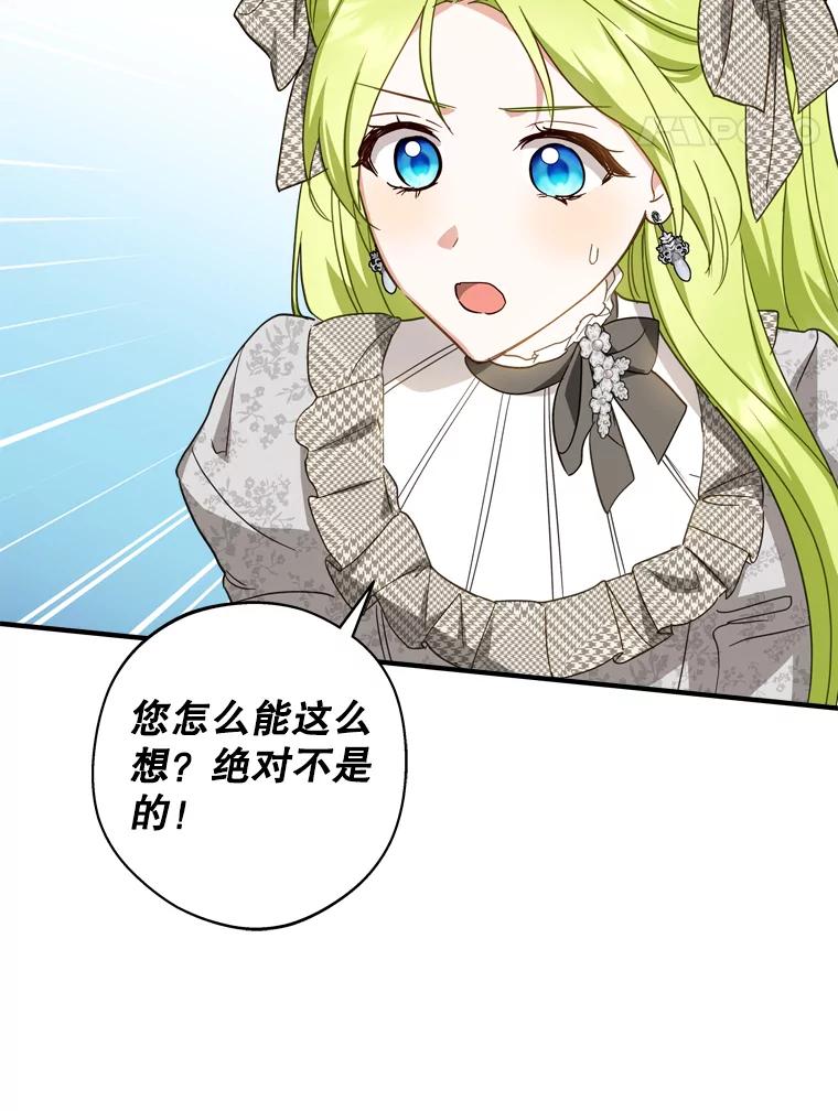 《说好的女扮男装呢？》40.偶遇达丽雅 第48页