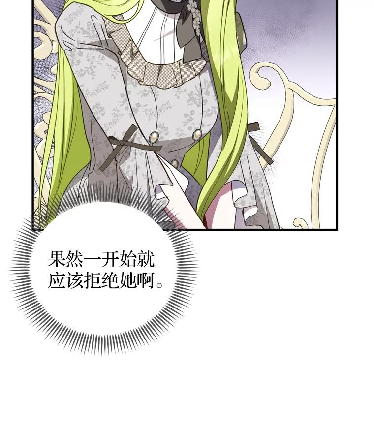 《说好的女扮男装呢？》40.偶遇达丽雅 第6页