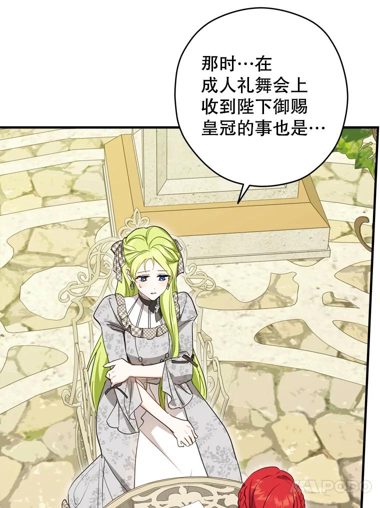 《说好的女扮男装呢？》40.偶遇达丽雅 第24页