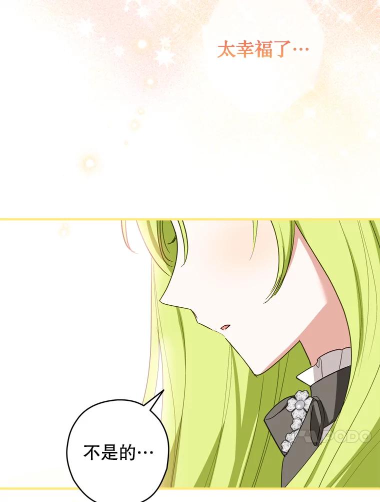 《说好的女扮男装呢？》40.偶遇达丽雅 第67页