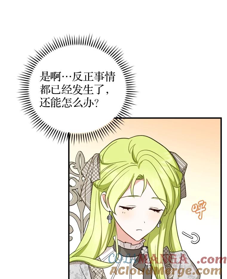 《说好的女扮男装呢？》40.偶遇达丽雅 第81页