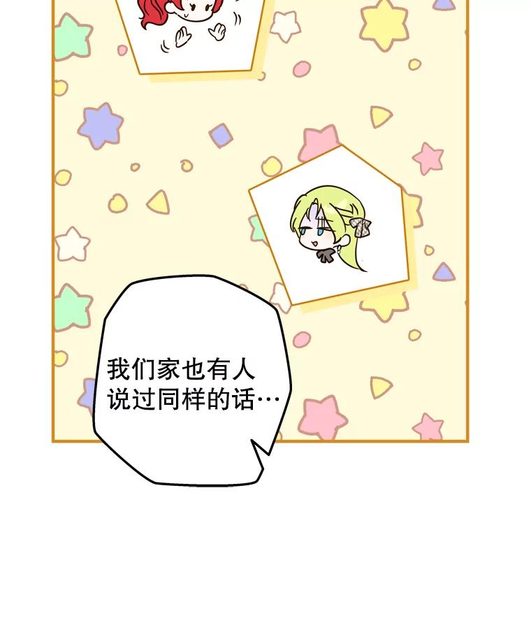 《说好的女扮男装呢？》40.偶遇达丽雅 第102页
