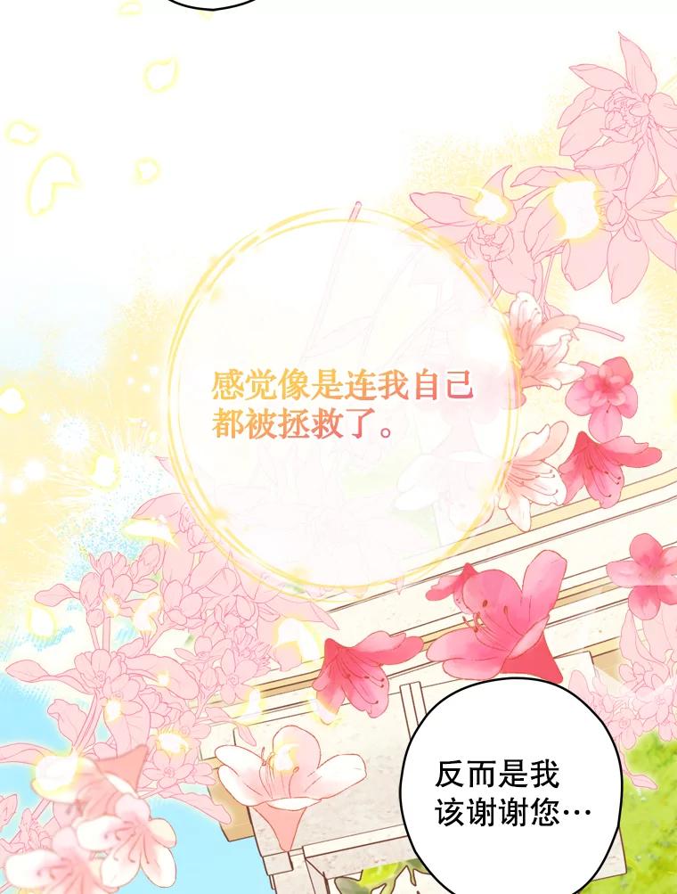 《说好的女扮男装呢？》40.偶遇达丽雅 第68页