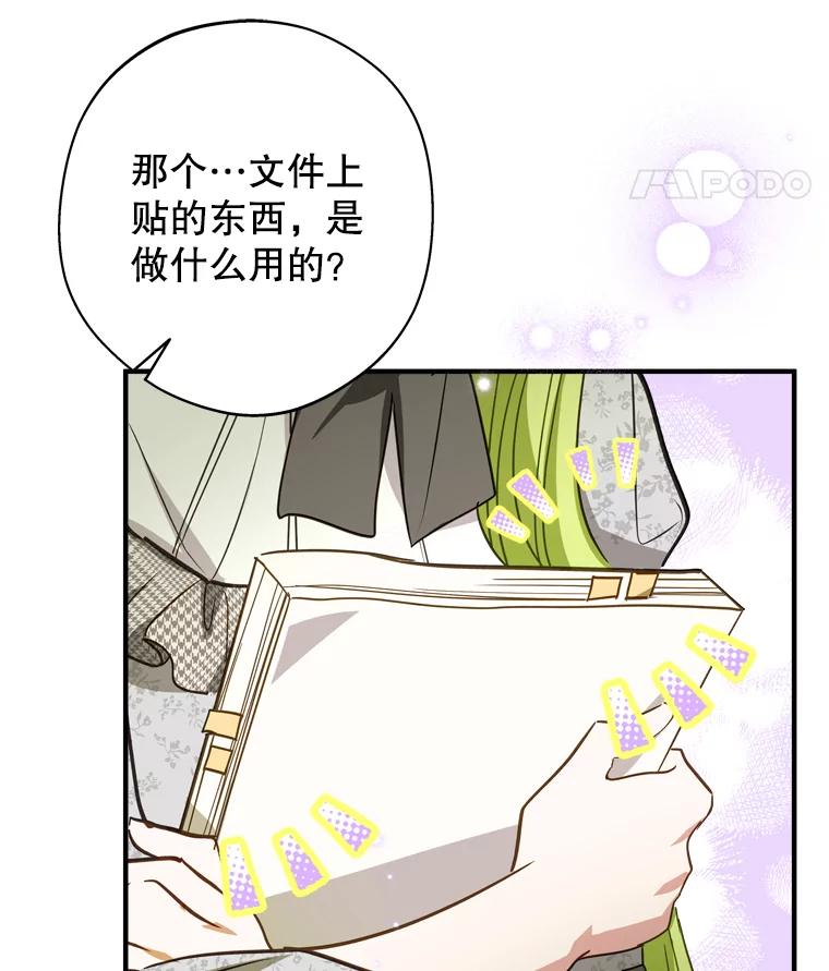 《说好的女扮男装呢？》40.偶遇达丽雅 第96页