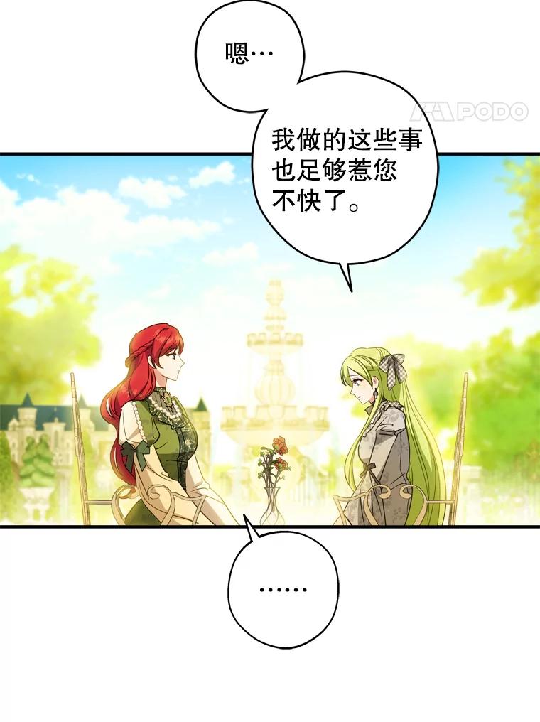 《说好的女扮男装呢？》40.偶遇达丽雅 第28页