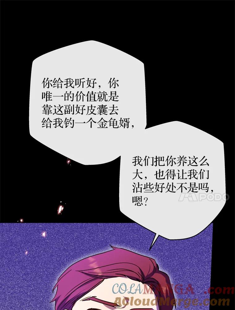 《说好的女扮男装呢？》40.偶遇达丽雅 第41页