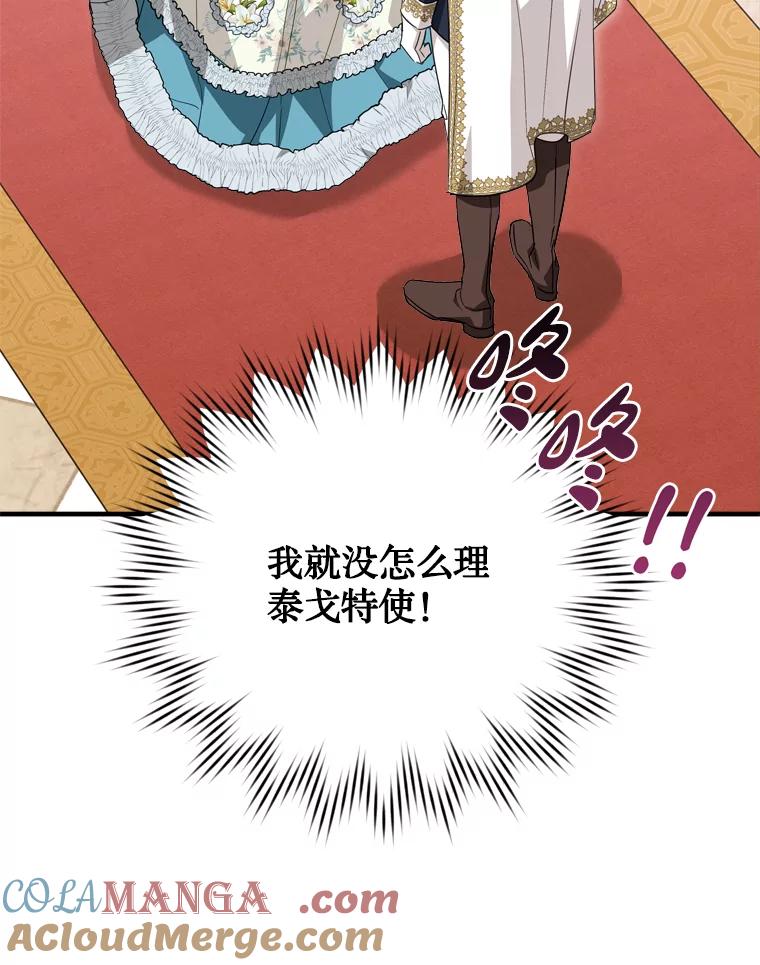 《说好的女扮男装呢？》41.不应该死的人 第121页
