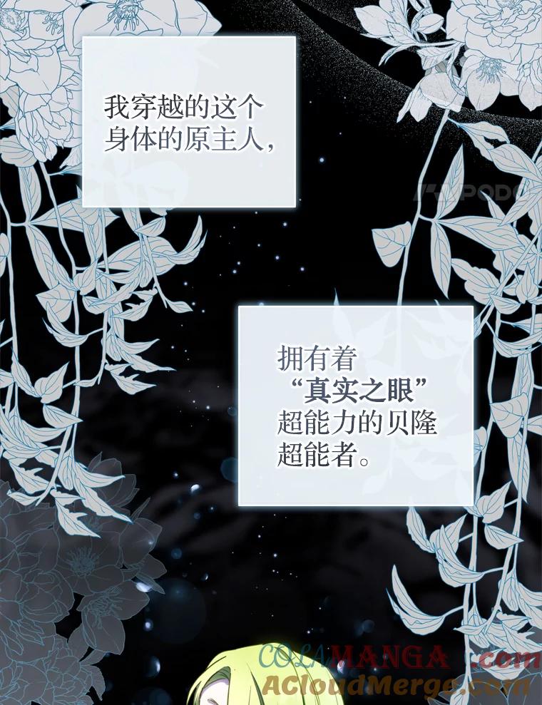 《说好的女扮男装呢？》41.不应该死的人 第85页