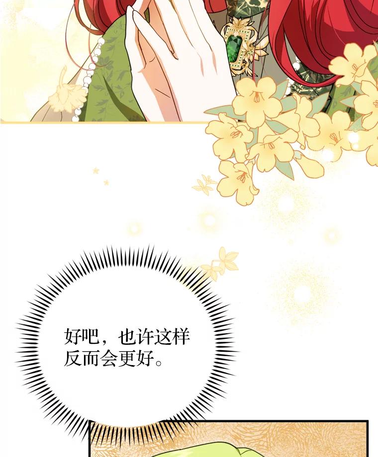 《说好的女扮男装呢？》41.不应该死的人 第24页