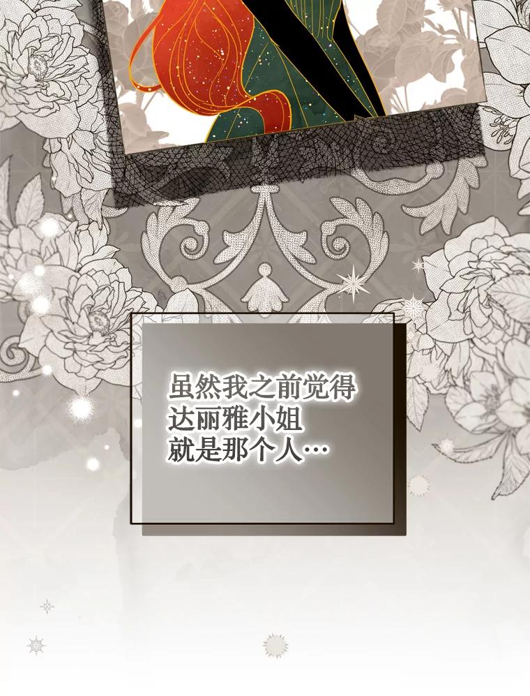 《说好的女扮男装呢？》41.不应该死的人 第79页