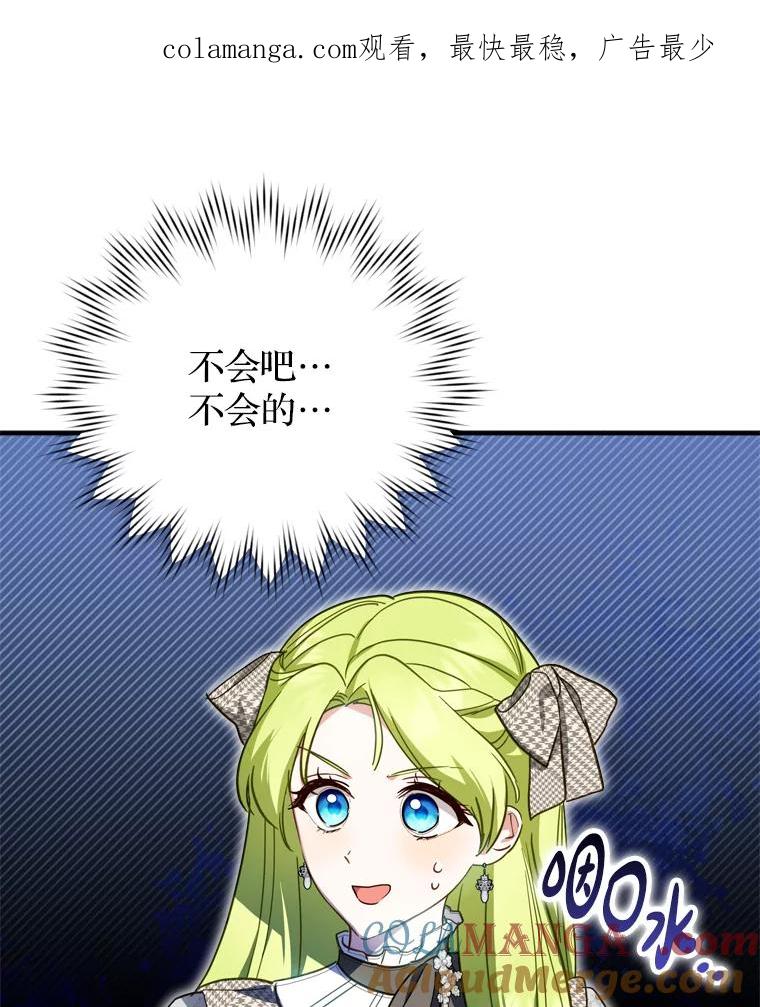 《说好的女扮男装呢？》41.不应该死的人 第1页