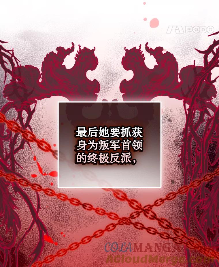 《说好的女扮男装呢？》41.不应该死的人 第65页
