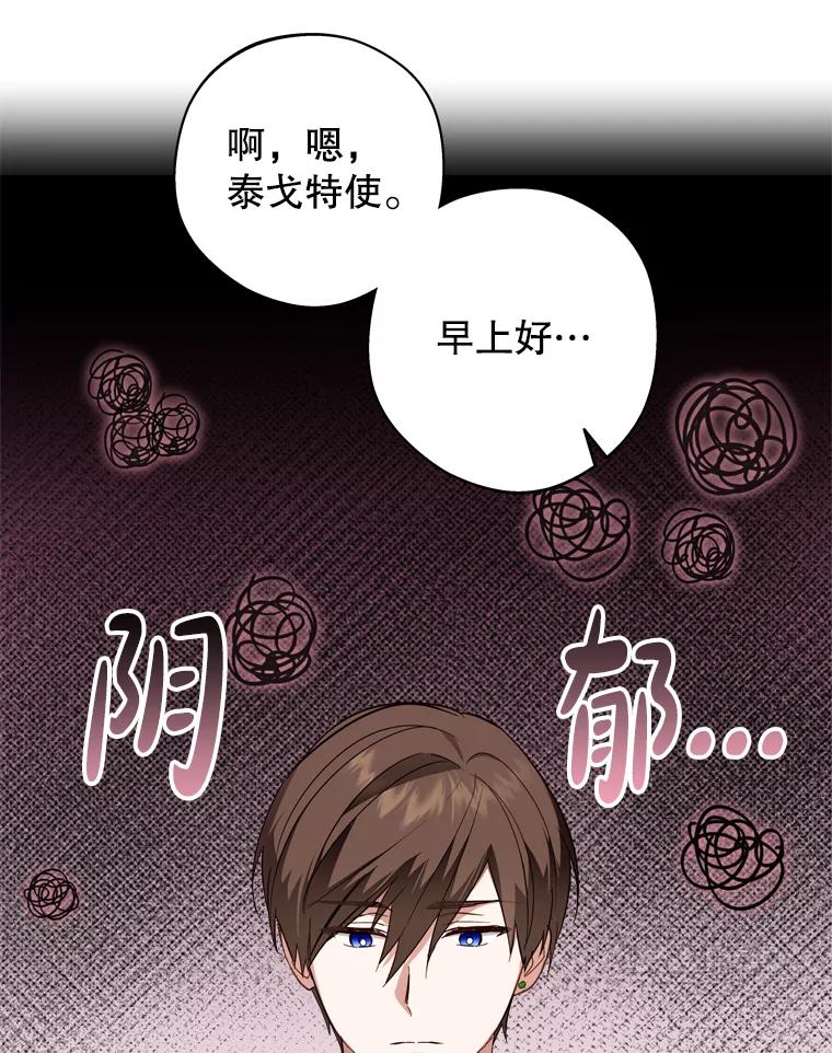 《说好的女扮男装呢？》41.不应该死的人 第115页