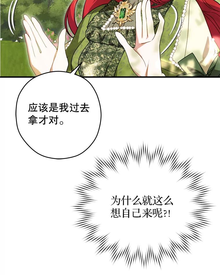 《说好的女扮男装呢？》41.不应该死的人 第8页