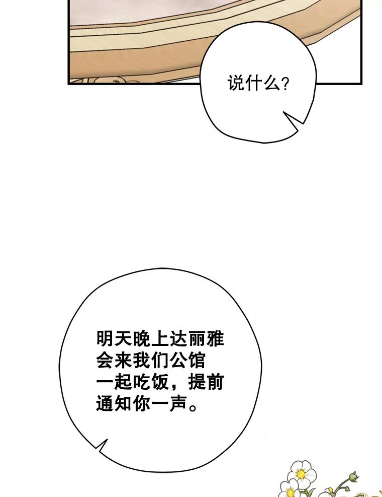 《说好的女扮男装呢？》41.不应该死的人 第38页