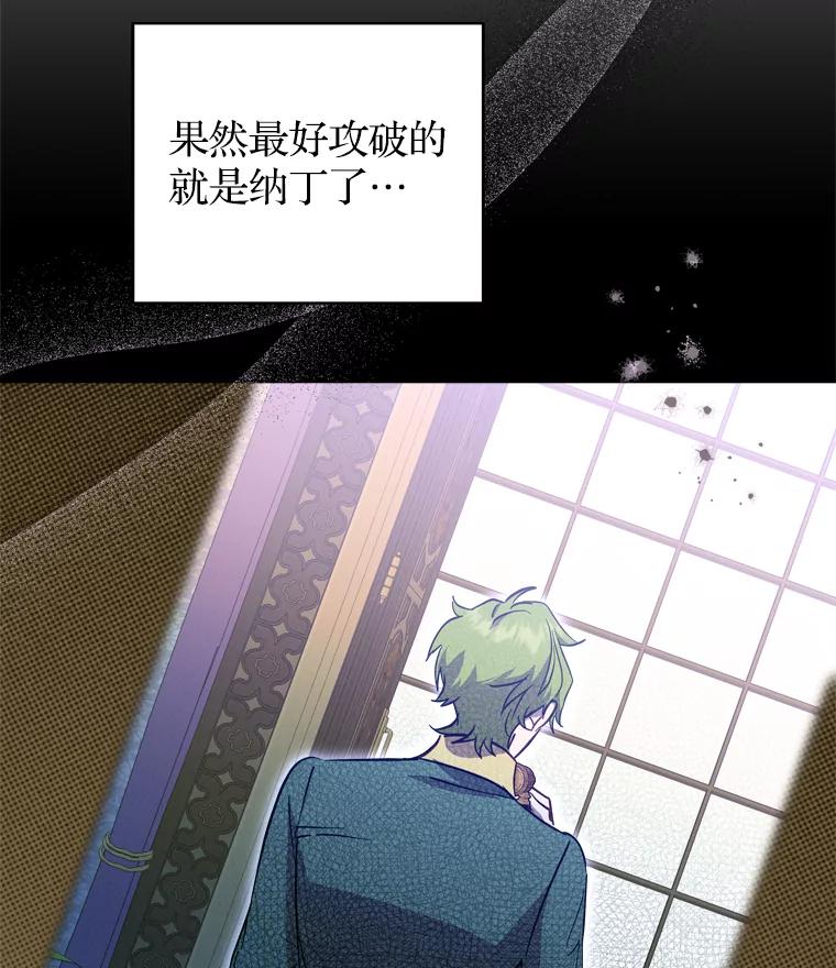 《说好的女扮男装呢？》41.不应该死的人 第104页