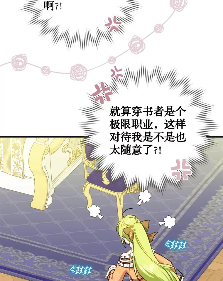 《说好的女扮男装呢？》41.不应该死的人 第96页