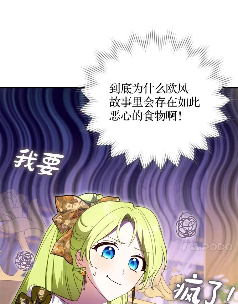 《说好的女扮男装呢？》41.不应该死的人 第35页