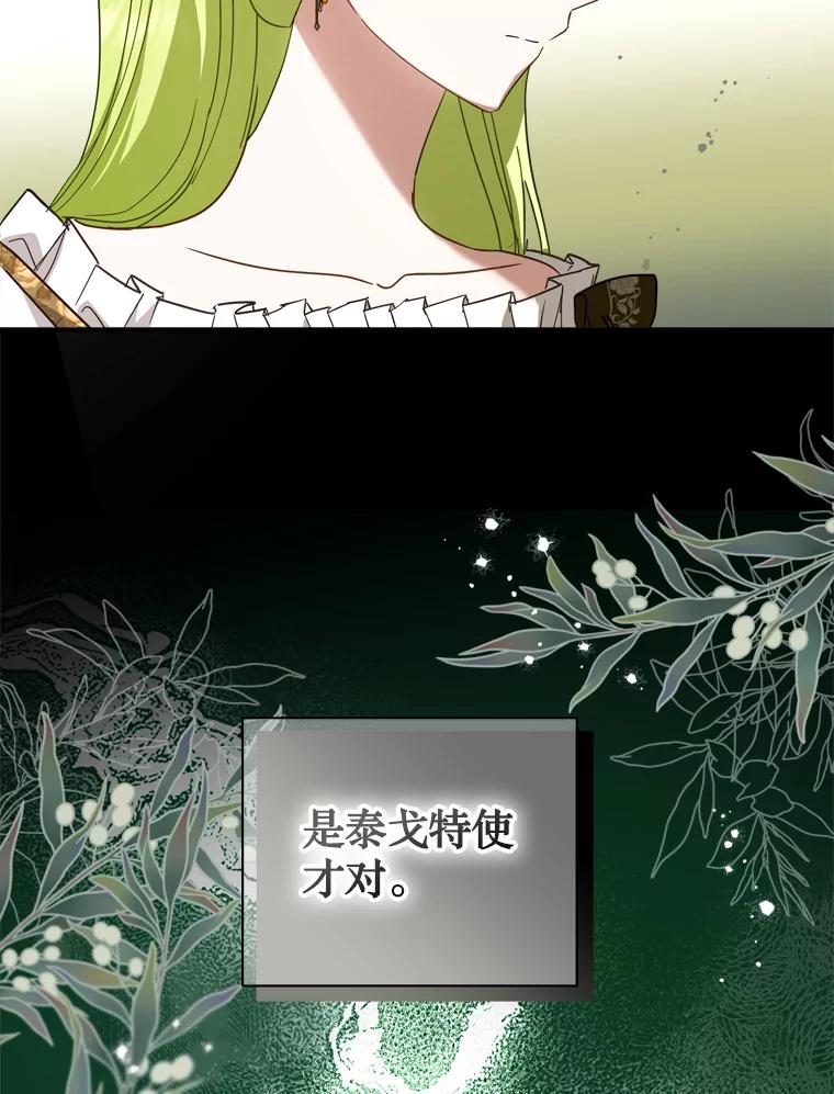 《说好的女扮男装呢？》41.不应该死的人 第59页