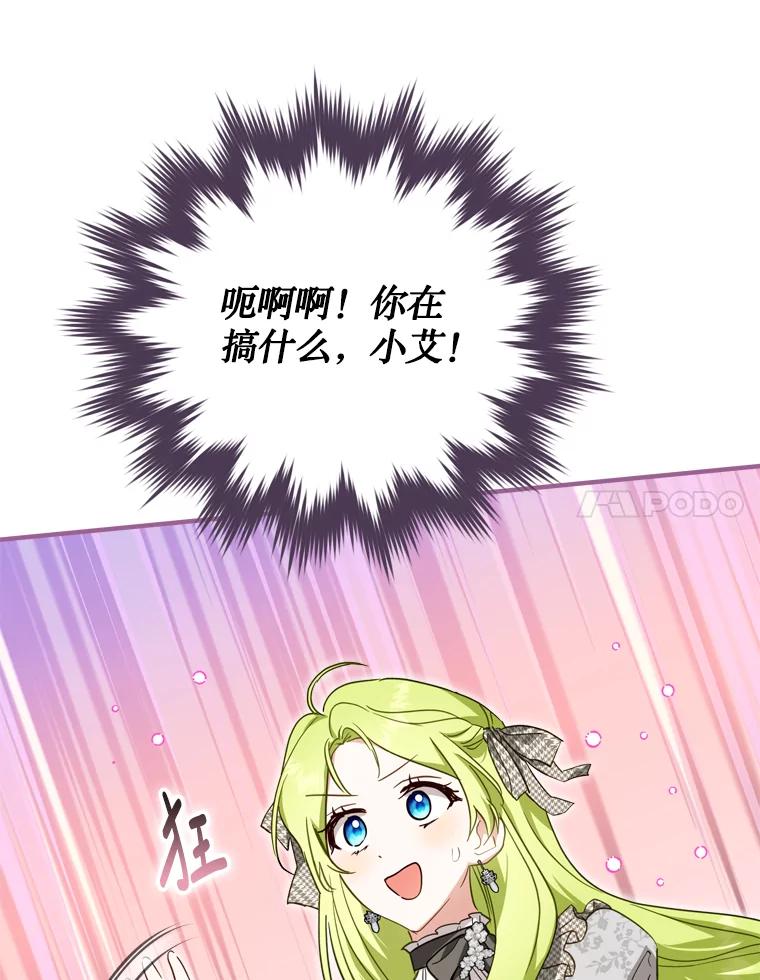 《说好的女扮男装呢？》41.不应该死的人 第14页