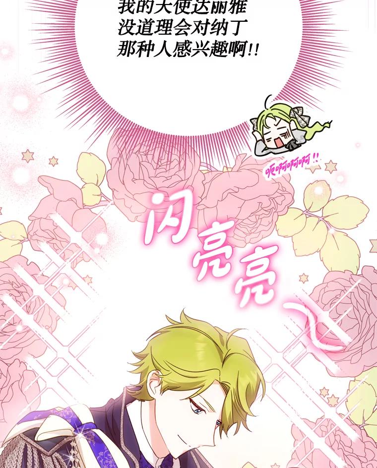 《说好的女扮男装呢？》41.不应该死的人 第3页