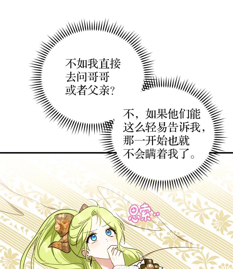 《说好的女扮男装呢？》41.不应该死的人 第99页