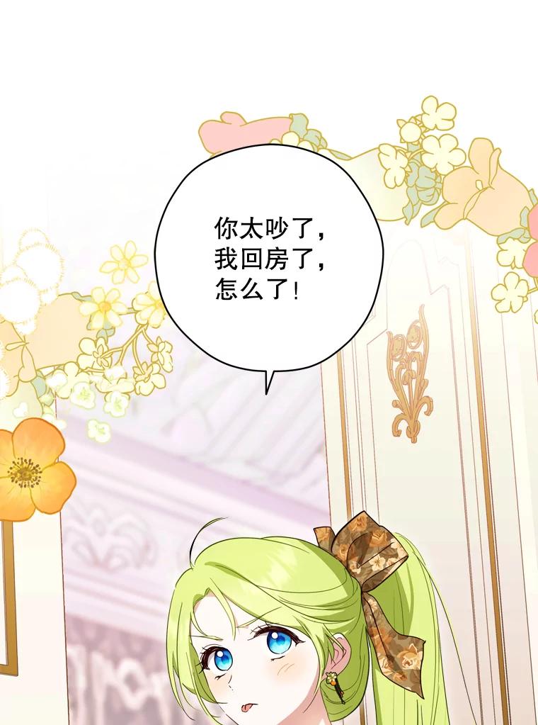 《说好的女扮男装呢？》41.不应该死的人 第50页