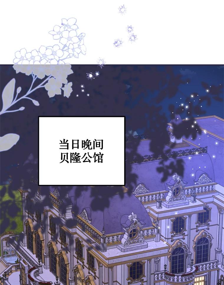 《说好的女扮男装呢？》41.不应该死的人 第30页