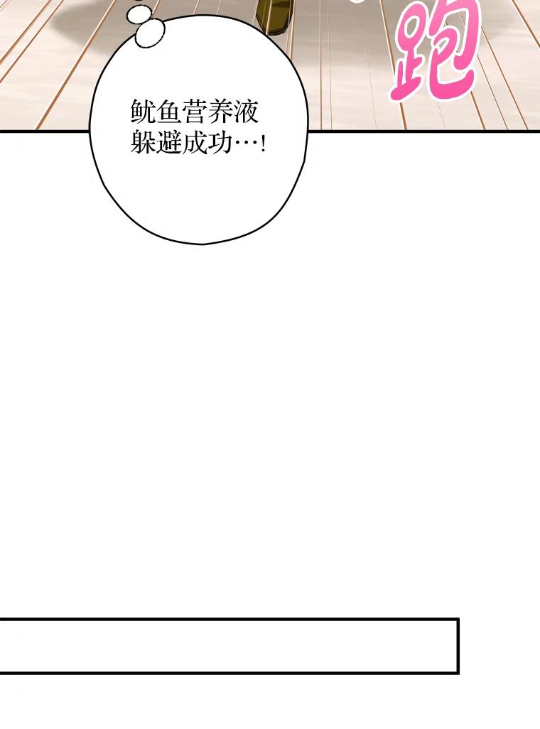 《说好的女扮男装呢？》41.不应该死的人 第56页