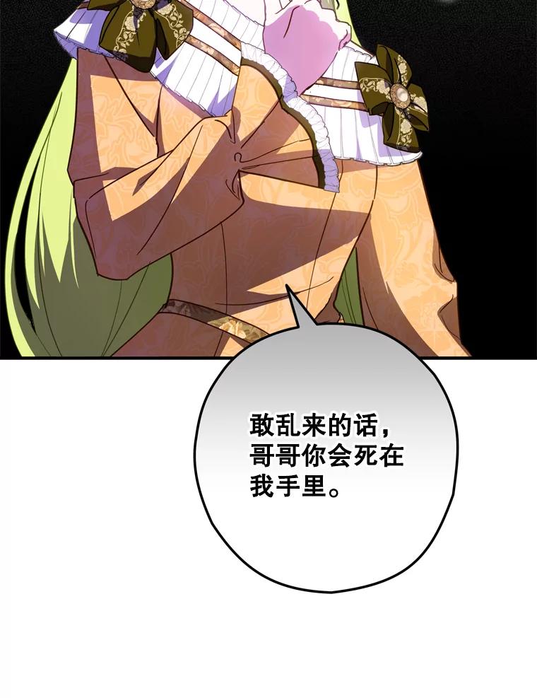 《说好的女扮男装呢？》41.不应该死的人 第43页