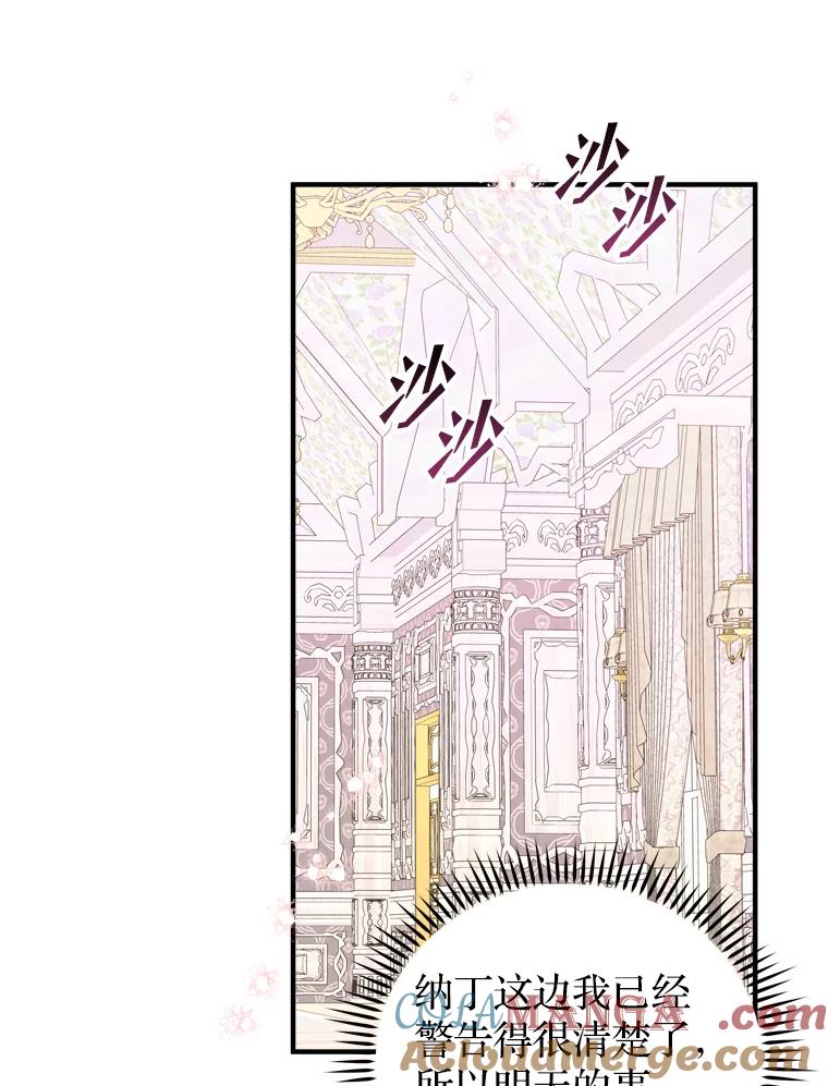 《说好的女扮男装呢？》41.不应该死的人 第57页