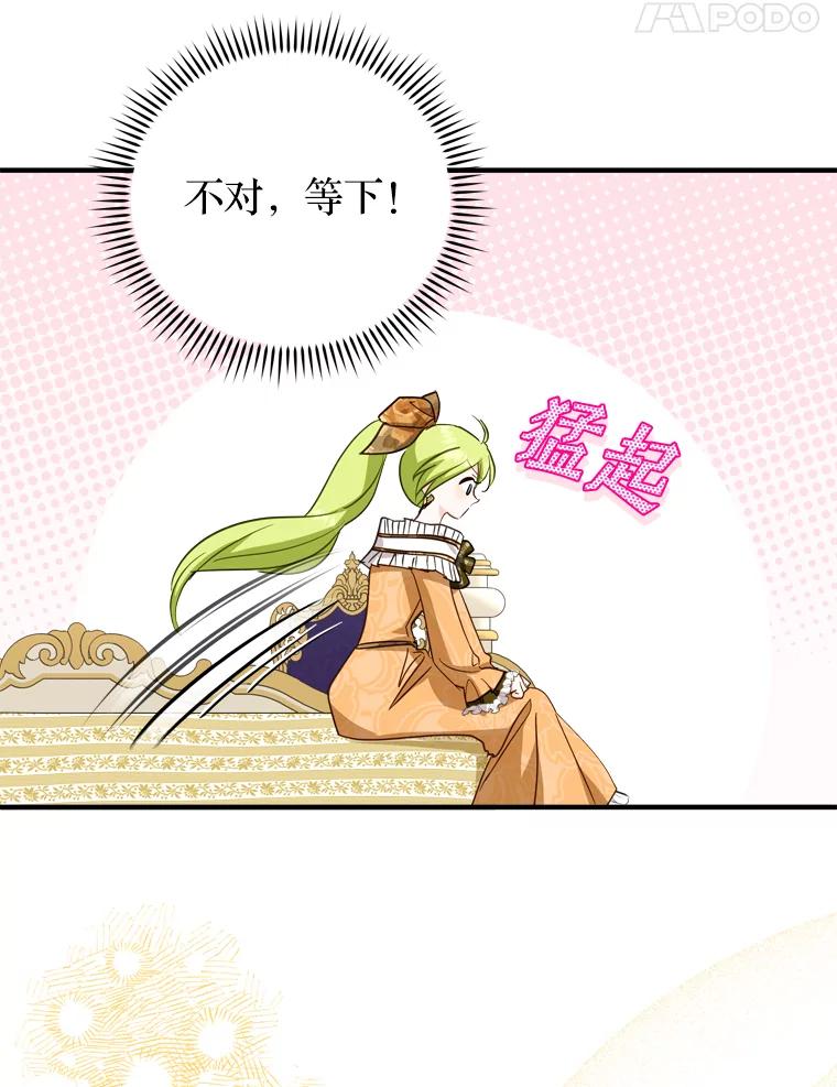《说好的女扮男装呢？》41.不应该死的人 第106页