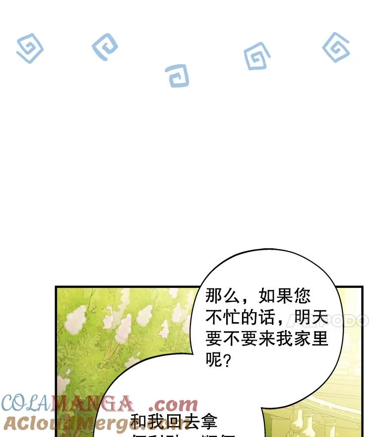 《说好的女扮男装呢？》41.不应该死的人 第21页