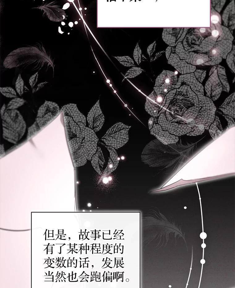 《说好的女扮男装呢？》41.不应该死的人 第70页
