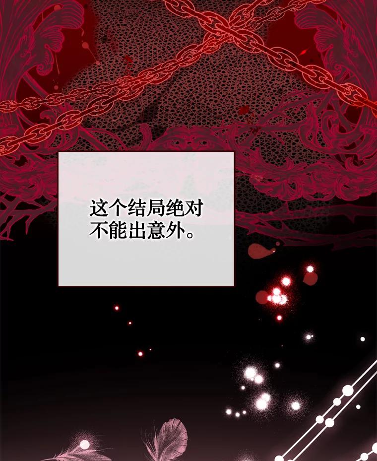 《说好的女扮男装呢？》41.不应该死的人 第67页