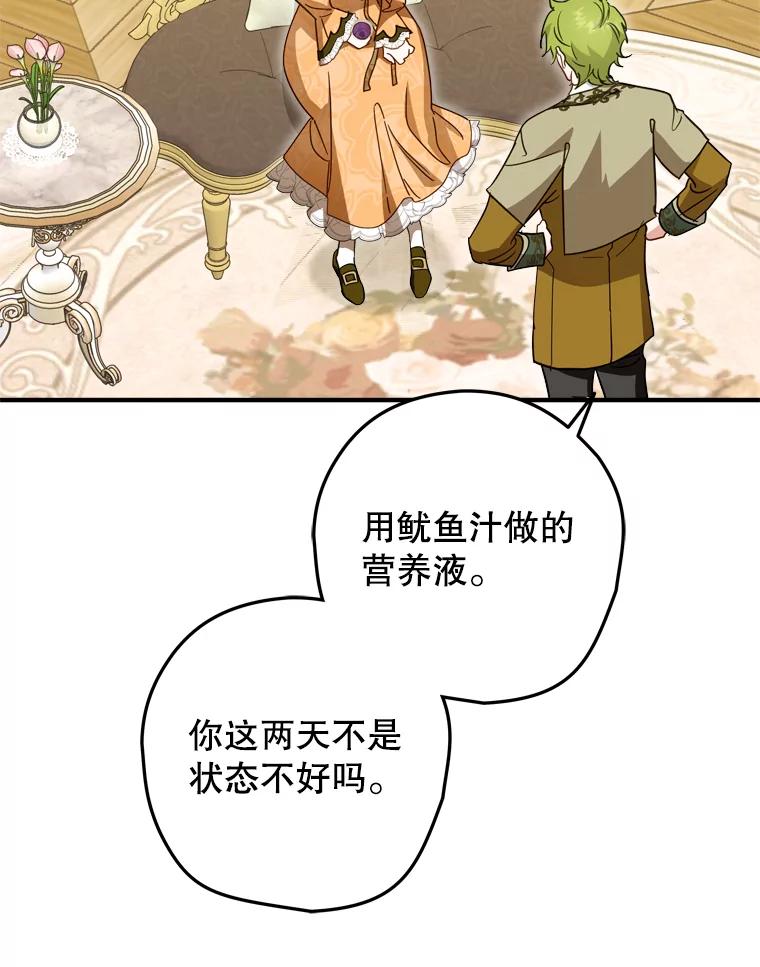 《说好的女扮男装呢？》41.不应该死的人 第34页