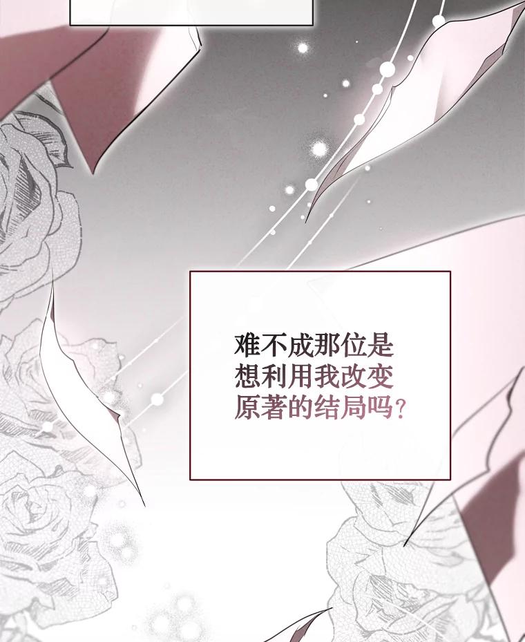 《说好的女扮男装呢？》41.不应该死的人 第71页