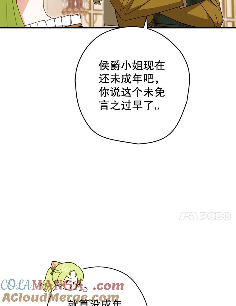 《说好的女扮男装呢？》41.不应该死的人 第45页