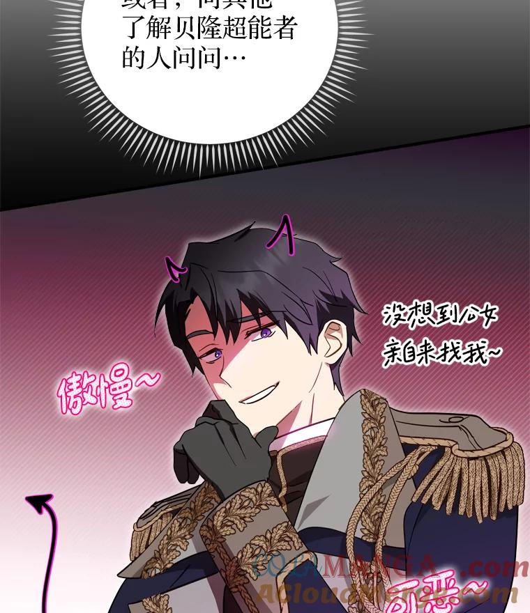 《说好的女扮男装呢？》41.不应该死的人 第101页