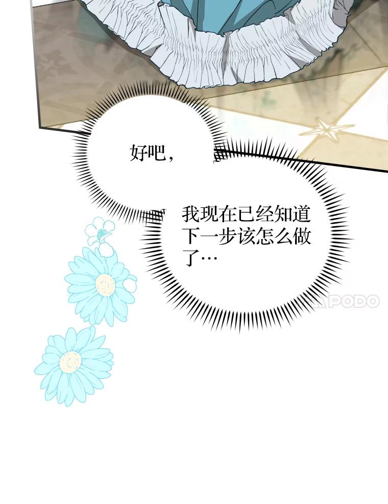 《说好的女扮男装呢？》41.不应该死的人 第112页