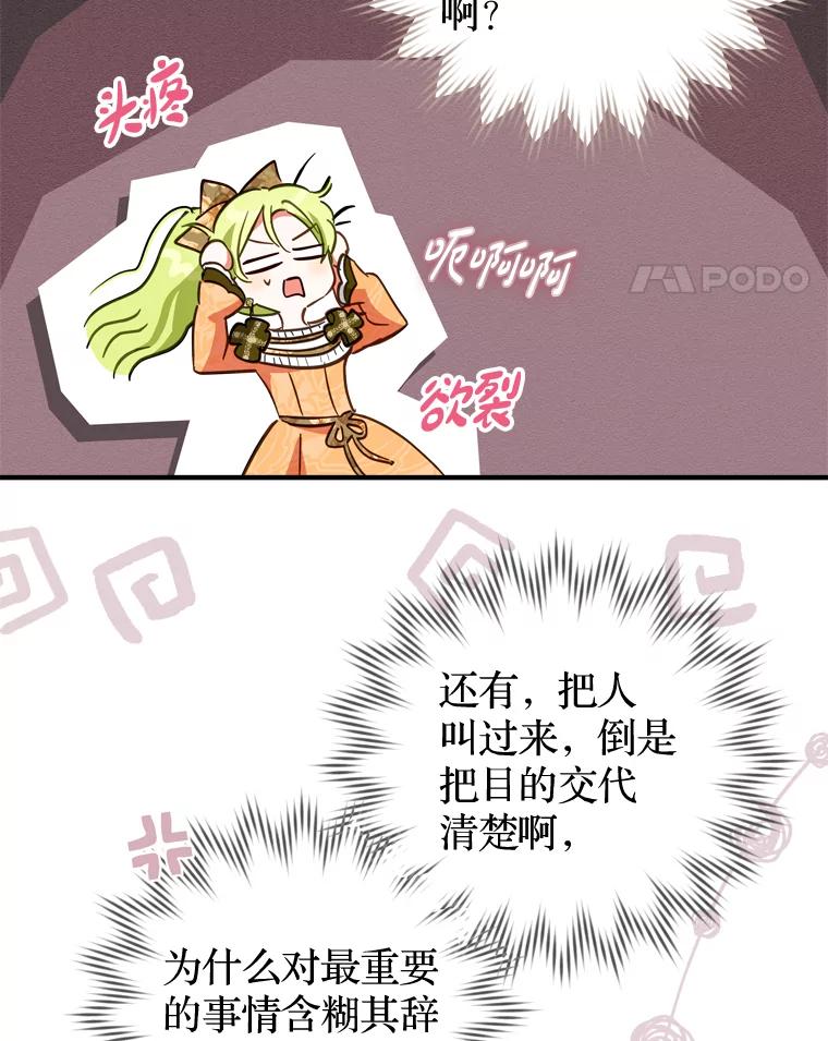 《说好的女扮男装呢？》41.不应该死的人 第95页