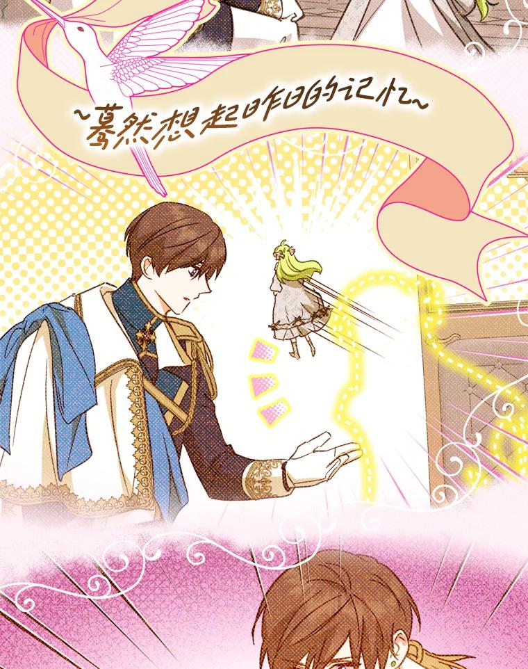 《说好的女扮男装呢？》41.不应该死的人 第118页