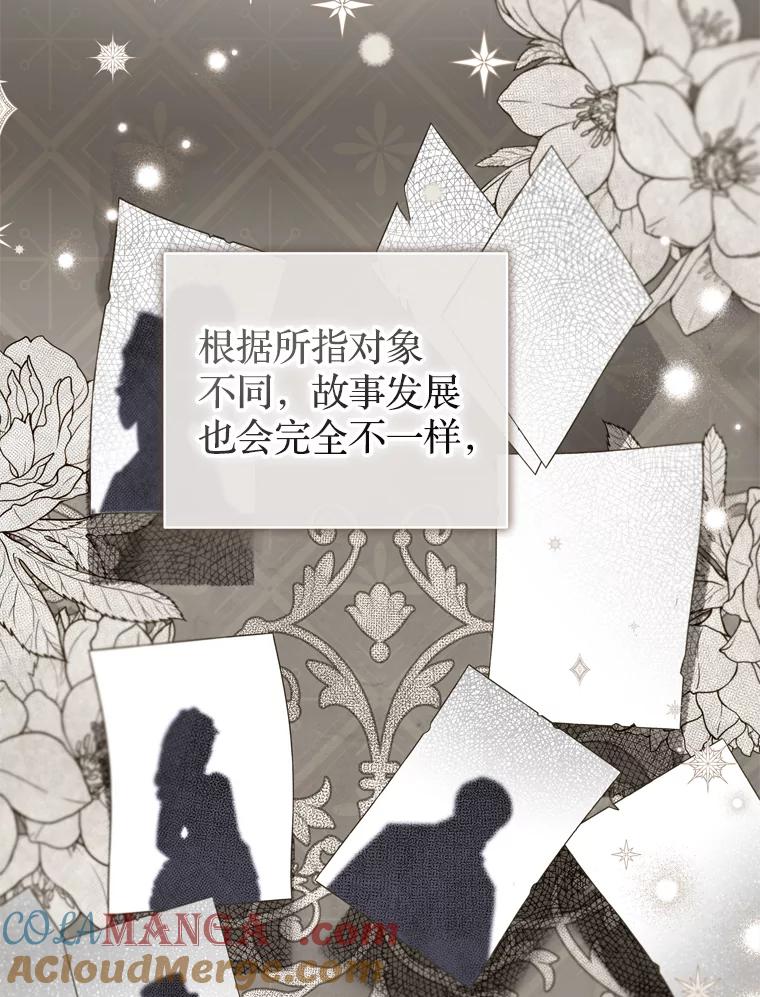 《说好的女扮男装呢？》41.不应该死的人 第77页