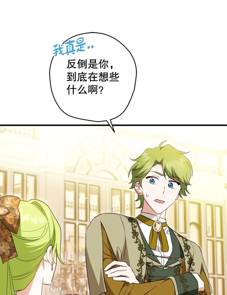 《说好的女扮男装呢？》41.不应该死的人 第44页