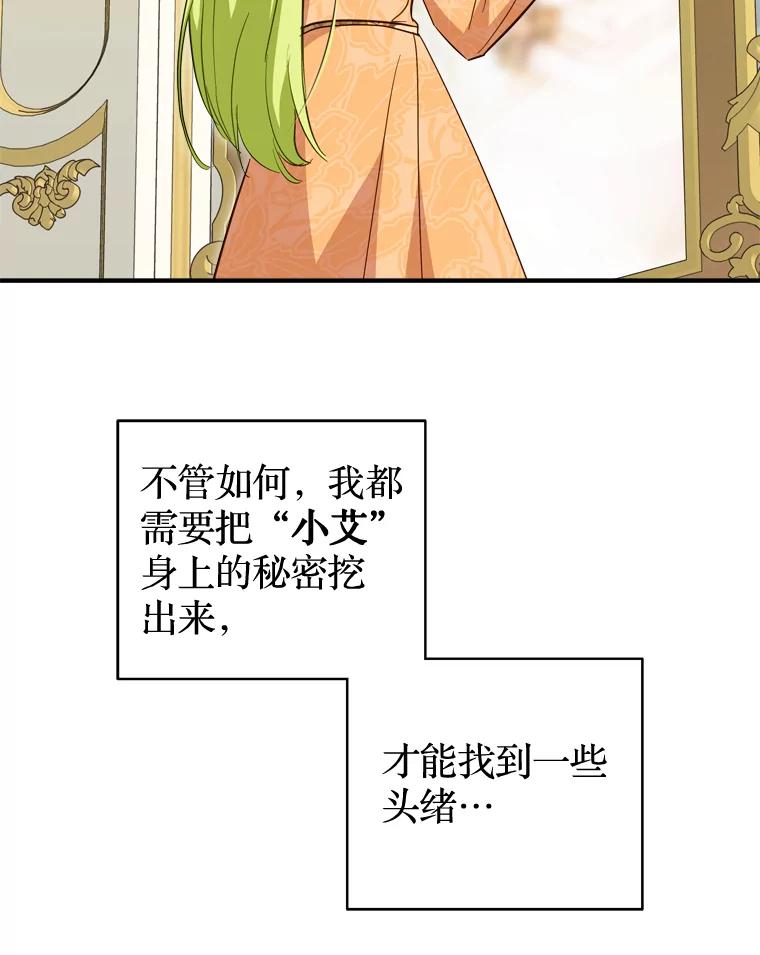 《说好的女扮男装呢？》41.不应该死的人 第92页
