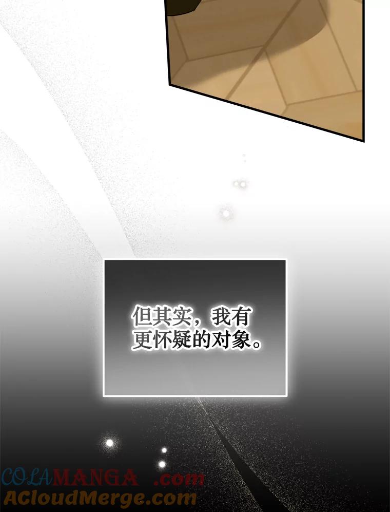 《说好的女扮男装呢？》41.不应该死的人 第81页
