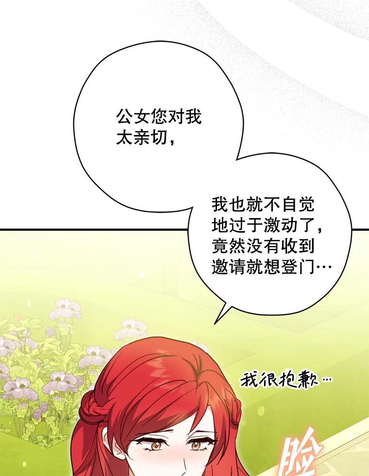《说好的女扮男装呢？》41.不应该死的人 第12页