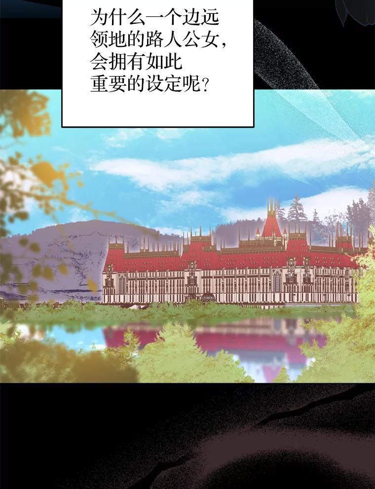 《说好的女扮男装呢？》41.不应该死的人 第88页