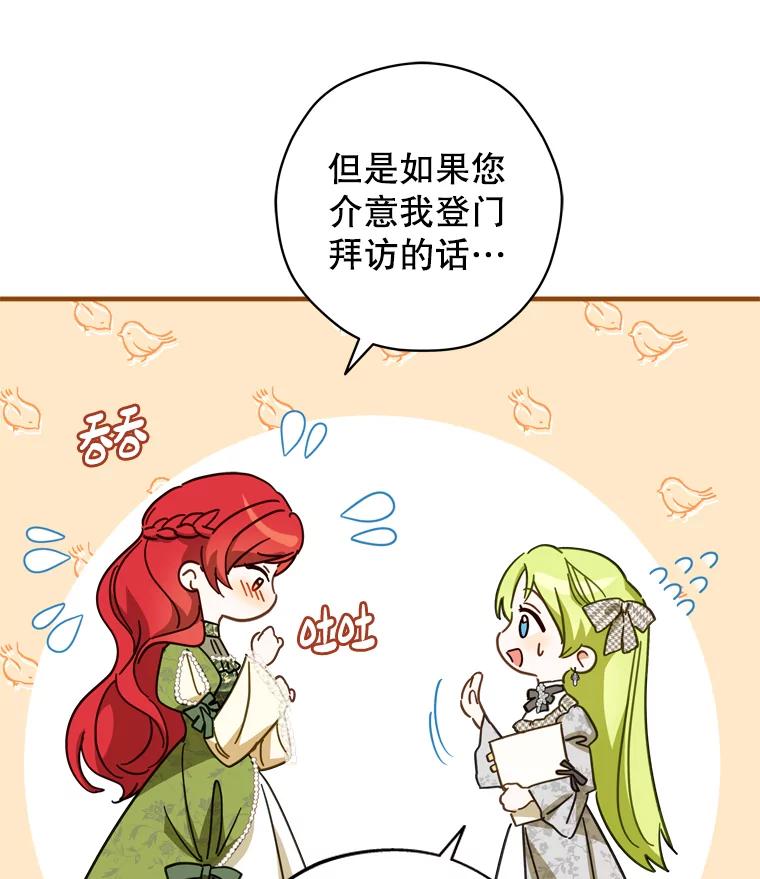 《说好的女扮男装呢？》41.不应该死的人 第16页
