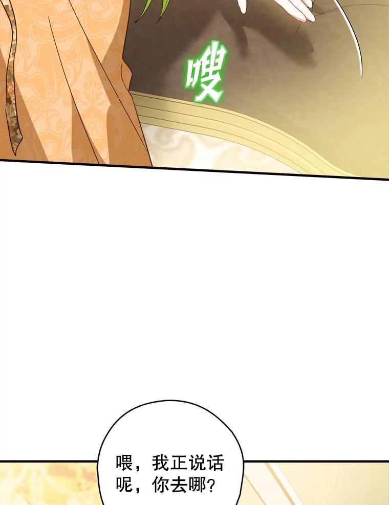 《说好的女扮男装呢？》41.不应该死的人 第48页